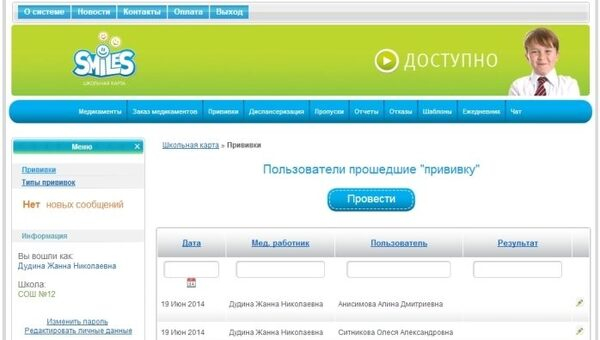 Электронный медкабинет как залог здоровья школьника Электронный медкабинет как залог здоровья школьника