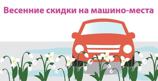 «Сити-XXI век» продлил акцию по продаже машино-мест с 15%-ой скидкой в Строгинском миниполисе «Сити-XXI век» продлил акцию по продаже машино-мест с 15%-ой скидкой в Строгинском миниполисе