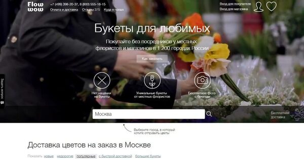 Сервис доставки цветов Flowwow расширяет географию — теперь услуги доступны в 1200 городах России Сервис доставки цветов Flowwow расширяет географию — теперь услуги доступны в 1200 городах России