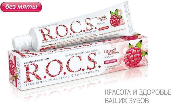 R.O.C.S. Путешествие в лето R.O.C.S. Путешествие в лето