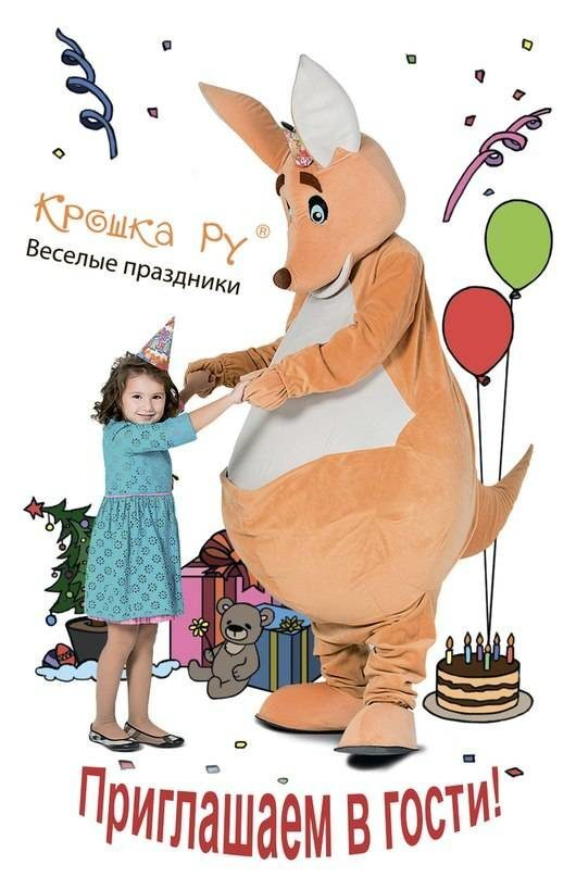 Дни рождения в «Крошке Ру» Акция! Дни рождения в «Крошке Ру» Акция!