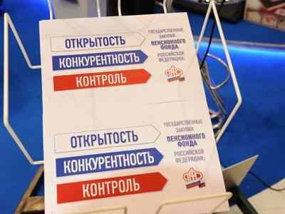 ПФР принял участие в Форуме «ГОСЗАКАЗ – ЗА честные закупки» ПФР принял участие в Форуме «ГОСЗАКАЗ – ЗА честные закупки»