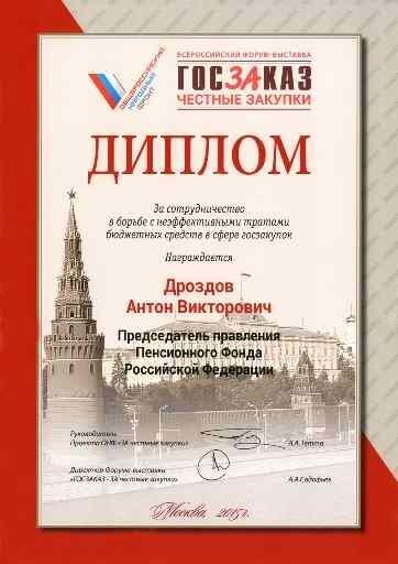 ПФР принял участие в Форуме «ГОСЗАКАЗ – ЗА честные закупки» ПФР принял участие в Форуме «ГОСЗАКАЗ – ЗА честные закупки»