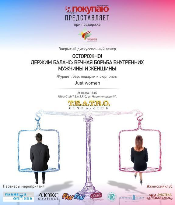 В Казани открывается женский клуб Shopping Guide «Я Покупаю». Будем обсуждать мужчин!.. В Казани открывается женский клуб Shopping Guide «Я Покупаю». Будем обсуждать мужчин!..