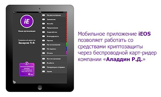Новое в iEOS 2.5.6 Новое в iEOS 2.5.6