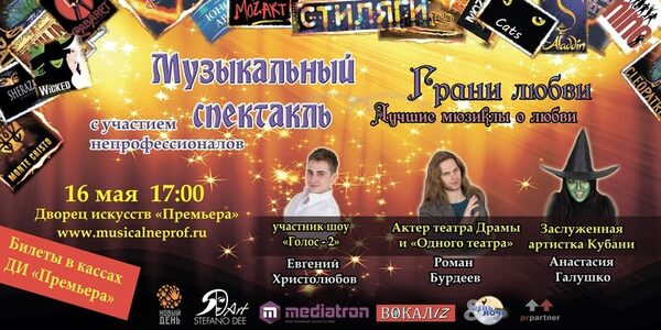 В Краснодаре поставят музыкальный спектакль «Грани любви» с участием непрофессионалов и инвалидов В Краснодаре поставят музыкальный спектакль «Грани любви» с участием непрофессионалов и инвалидов