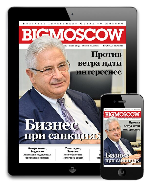 «BIGMOSCOW»: как делать бизнес при санкциях «BIGMOSCOW»: как делать бизнес при санкциях