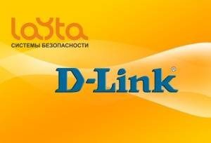 Layta получила статус авторизированного партнёра D-Link Layta получила статус авторизированного партнёра D-Link