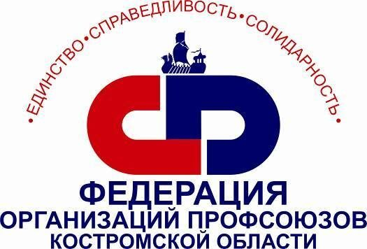 Костромские профсоюзы в диалоге с федеральной властью Костромские профсоюзы в диалоге с федеральной властью