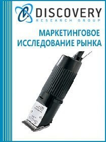 Анализ рынка машинок для стрижки волос в России Анализ рынка машинок для стрижки волос в России