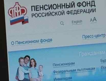 Документы в Пенсионном фонде можно заказать дистанционно Документы в Пенсионном фонде можно заказать дистанционно