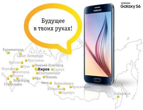 «Билайн» приглашает всех на старт продаж нового поколения смартфонов Samsung Galaxy S6 и Galaxy S6 edge «Билайн» приглашает всех на старт продаж нового поколения смартфонов Samsung Galaxy S6 и Galaxy S6 edge