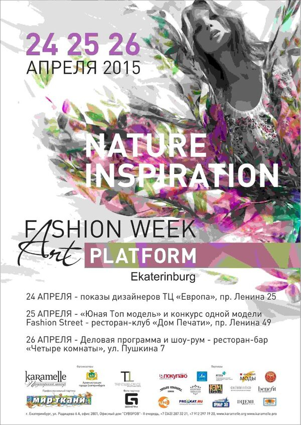 ART PLATFORM FASHION WEEK 2015 пройдет в Екатеринбурге! ART PLATFORM FASHION WEEK 2015 пройдет в Екатеринбурге!