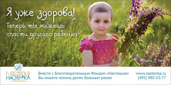 Point Passat оказывает информационную поддержку Фонду Настенька Point Passat оказывает информационную поддержку Фонду Настенька