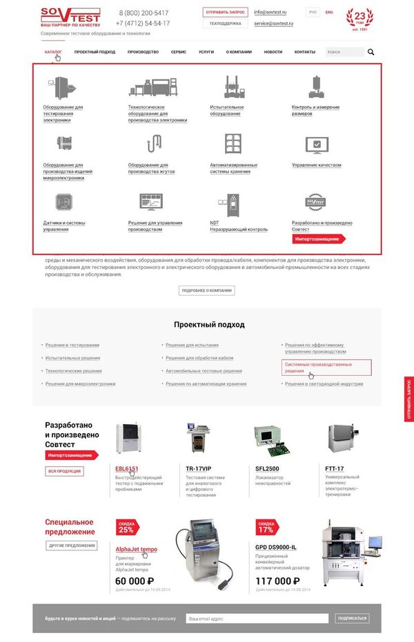 Sovtest ATE — сайт для поставщика тестового оборудования Sovtest ATE — сайт для поставщика тестового оборудования
