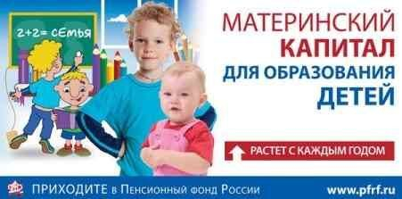 В Тамбовской области более 1 тысячи семей использовали средства материнского капитала на образование детей на сумму свыше 50 млн. рублей В Тамбовской области более 1 тысячи семей использовали средства материнского капитала на образование детей на сумму свыше 50 млн. рублей