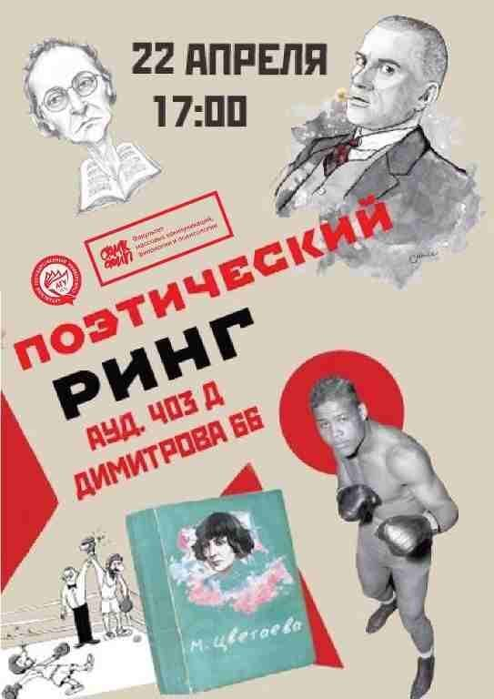 Боксерско-поэтический поединок устроят сегодня филологи АлтГУ Боксерско-поэтический поединок устроят сегодня филологи АлтГУ