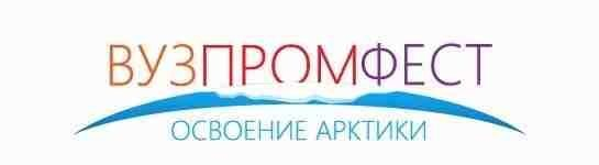 Продолжается регистрация на фестиваль года ВУЗПРОМФЕСТ-2015 Продолжается регистрация на фестиваль года ВУЗПРОМФЕСТ-2015