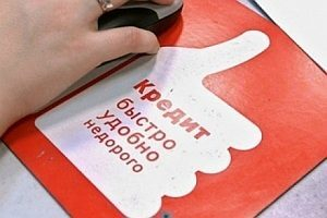 Эксперты ОНФ: Большинство россиян не доверяют сомнительным финансовым организациям, но готовы прибегнуть к их помощи Эксперты ОНФ: Большинство россиян не доверяют сомнительным финансовым организациям, но готовы прибегнуть к их помощи