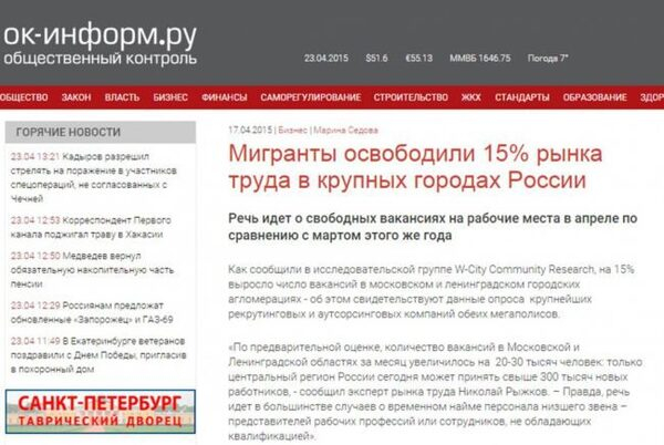 Мигранты освободили 15% рынка труда в крупных городах России Мигранты освободили 15% рынка труда в крупных городах России