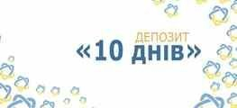 Депозит «10 дней» от банка Конкорд Депозит «10 дней» от банка Конкорд