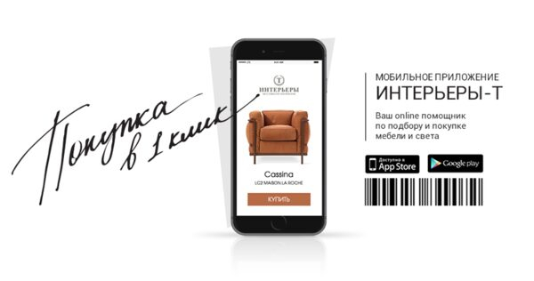 Мобильное приложение «Интерьеры -Т» - ваш online помощник Мобильное приложение «Интерьеры -Т» - ваш online помощник