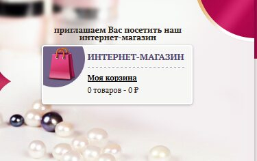 Новый интернет-магазин салона красоты Новый интернет-магазин салона красоты