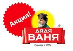 ТМ «Дядя Ваня» начинает лето горячих цен! ТМ «Дядя Ваня» начинает лето горячих цен!