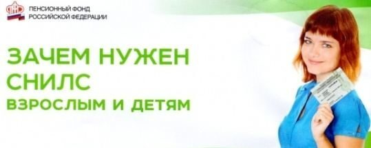 Для работы школьников и студентов во время на летних каникул необходим СНИЛС Для работы школьников и студентов во время на летних каникул необходим СНИЛС