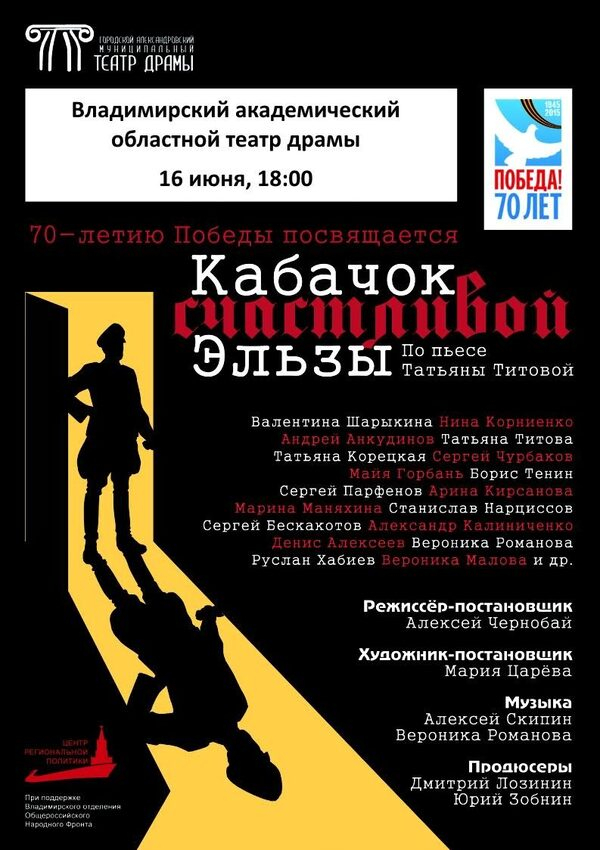 Гастрольный тур спектакля Гастрольный тур спектакля