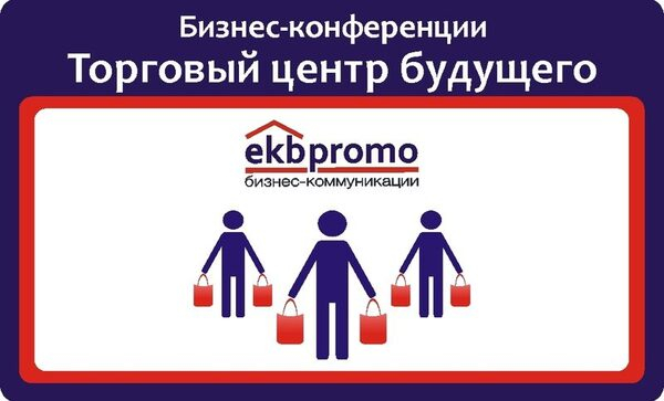24 июня 2015 г. во Владивостоке пройдет конференция «Торговый центр будущего» 24 июня 2015 г. во Владивостоке пройдет конференция «Торговый центр будущего»
