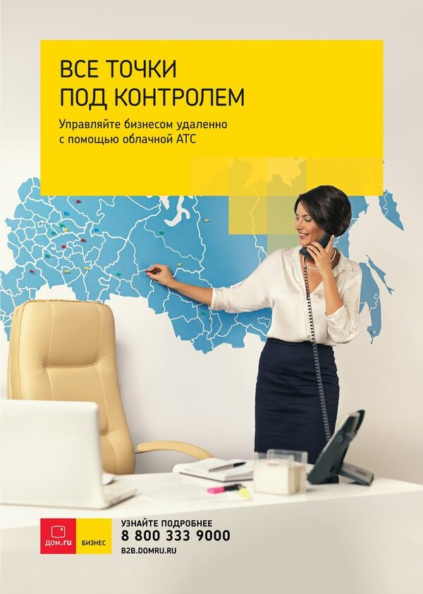 «Дом.ru Бизнес» вывел на рынок обновленную «Облачную АТС» «Дом.ru Бизнес» вывел на рынок обновленную «Облачную АТС»