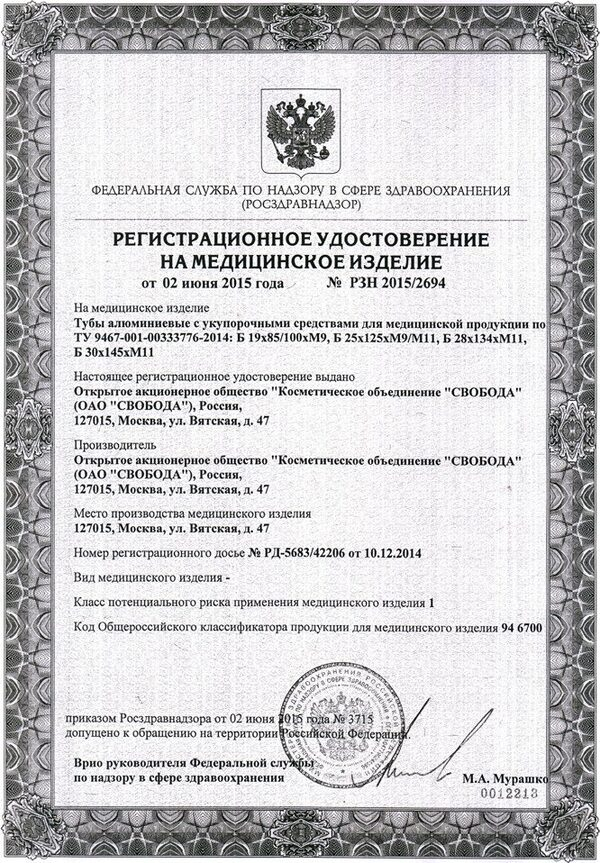 Подтверждение качества «СВОБОДЫ» Подтверждение качества «СВОБОДЫ»