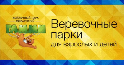 19-е июня. Новый сезон Ночных приключений от сети веревочных парков развлечений ГАММИ! 19-е июня. Новый сезон Ночных приключений от сети веревочных парков развлечений ГАММИ!