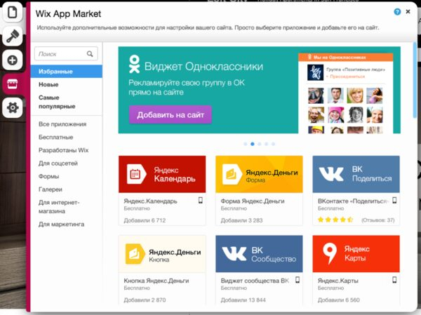 Wix запустил локализованный для России Wix App Market Wix запустил локализованный для России Wix App Market