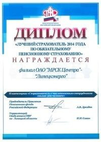 Пенсионный фонд России поблагодарил липецкий филиал МРСК Центра Пенсионный фонд России поблагодарил липецкий филиал МРСК Центра