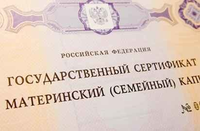 Порядок выдачи дубликата сертификата на материнский капитал Порядок выдачи дубликата сертификата на материнский капитал