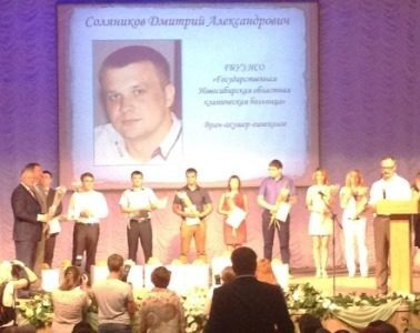 Победители конкурса профессионального мастерства «Врач года-2015» в Новосибирске Победители конкурса профессионального мастерства «Врач года-2015» в Новосибирске