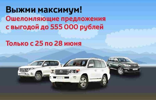 Выжми максимум! Акция в Тойота Центре Пулково и Тойота Центре Пискаревский Выжми максимум! Акция в Тойота Центре Пулково и Тойота Центре Пискаревский