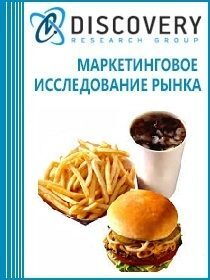 Анализ рынка общественного питания в России. Сегмент быстрого питания (фаст-фуд) Анализ рынка общественного питания в России. Сегмент быстрого питания (фаст-фуд)
