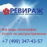 Оптимизация затрат на полиграфию от компании «Ревираж» Оптимизация затрат на полиграфию от компании «Ревираж»