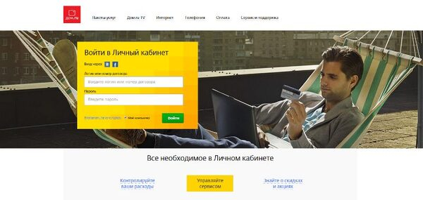 «Дом.ru» обновил возможности Личного кабинета «Дом.ru» обновил возможности Личного кабинета