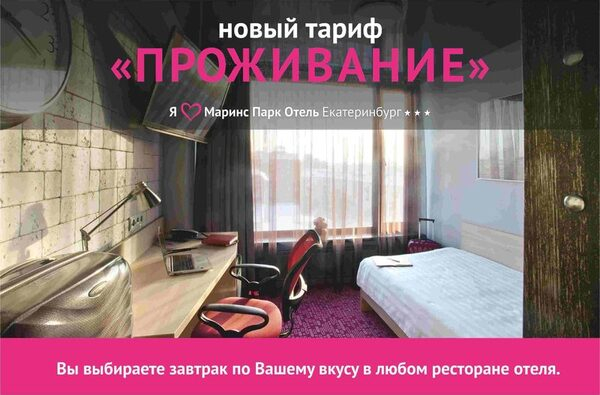 Новый тариф «ПРОЖИВАНИЕ» Новый тариф «ПРОЖИВАНИЕ»