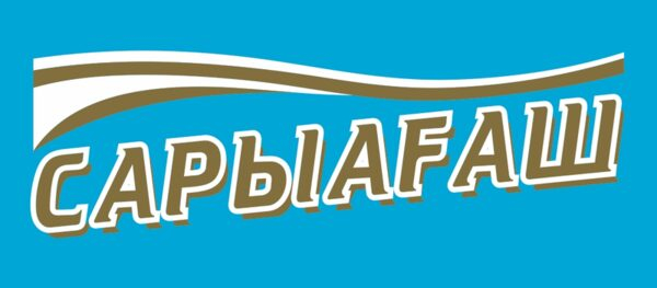 Минеральная вода «Сарыагаш» – новый уникальный продукт на российском рынке Минеральная вода «Сарыагаш» – новый уникальный продукт на российском рынке