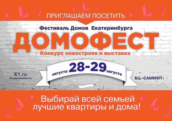 В Екатеринбурге составят хит-парад лучших новостроек и коттеджных поселков В Екатеринбурге составят хит-парад лучших новостроек и коттеджных поселков