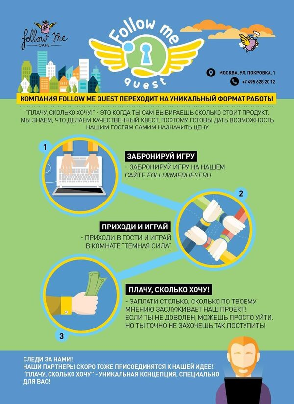 Квест-рум «Follow Me Quest». Новый формат «Плачу, сколько, хочу» Квест-рум «Follow Me Quest». Новый формат «Плачу, сколько, хочу»