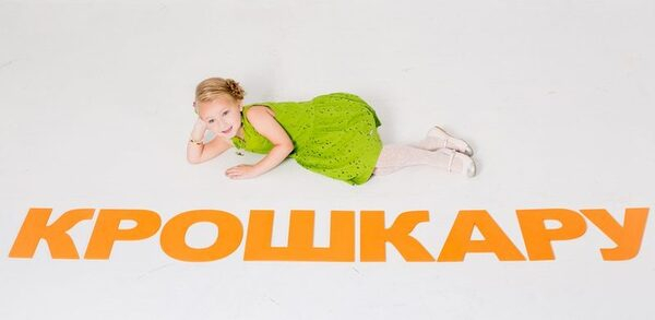 Студия Раннего Развития «Крошка Ру» Студия Раннего Развития «Крошка Ру»