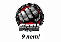 Поздравляем телеканал «Боец» с Днем рождения! Поздравляем телеканал «Боец» с Днем рождения!
