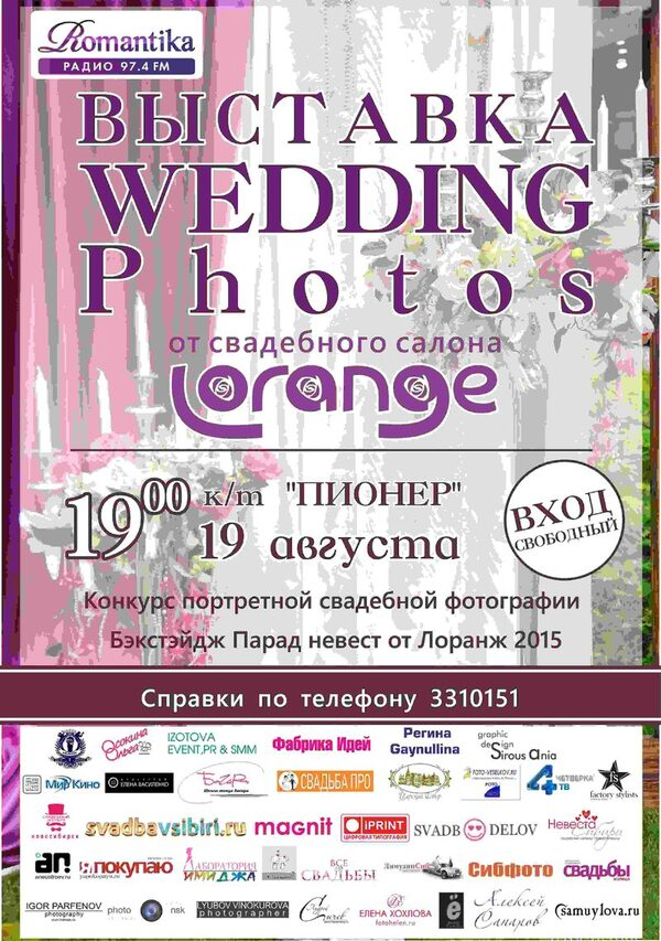 19 августа в Новосибирске состоится выставка WEDING PHOTOS by LORANGE 19 августа в Новосибирске состоится выставка WEDING PHOTOS by LORANGE