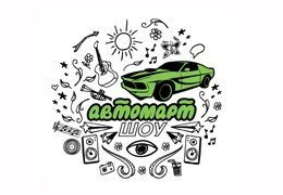 «Авто Плюс» приглашает на главное автомобильное событие лета! «Авто Плюс» приглашает на главное автомобильное событие лета!